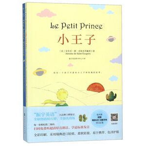 小王子(共2册英汉对照)