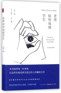 老师如何成就学生(精)