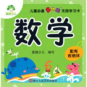 数学/儿童**多功能无图学习卡