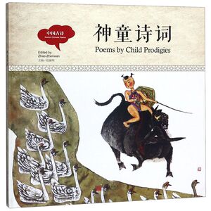 神童诗词(精)/中国古诗