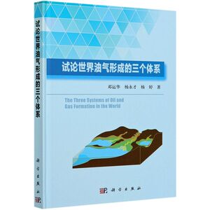 试论**油气形成的三个体系(精)