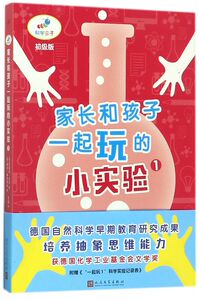 家长和孩子一起玩的小实验(1初级版)/科学虫子