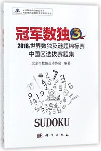 **数独(3 2016年世界数独及谜题锦标赛中国区选拔赛题