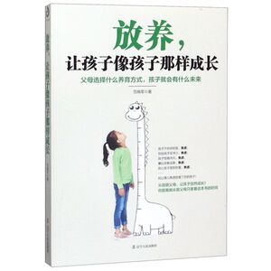 放养让孩子像孩子那样成长