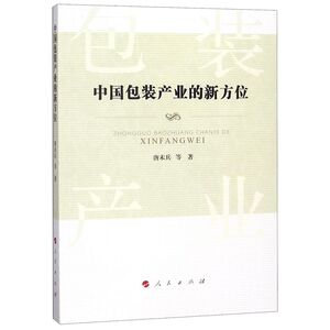 中国包装产业的新方位