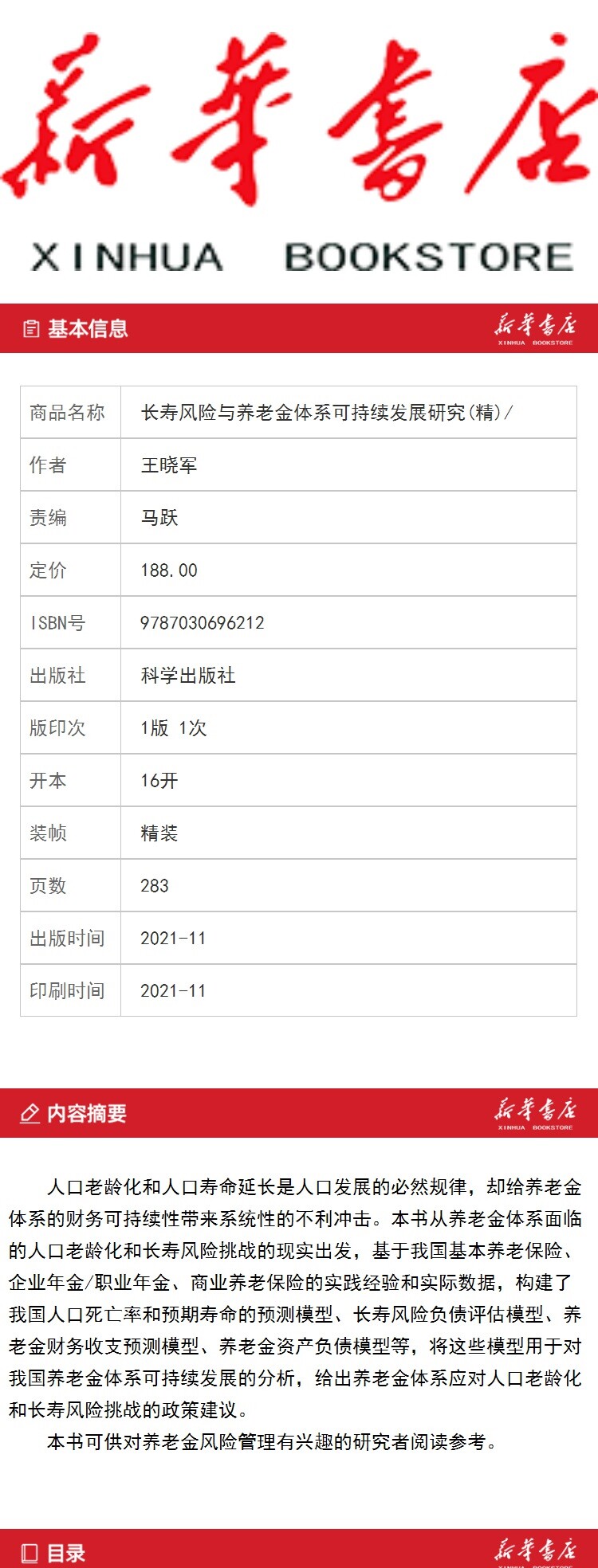 Статистика 长寿风险与养老金体系可持续发展研究