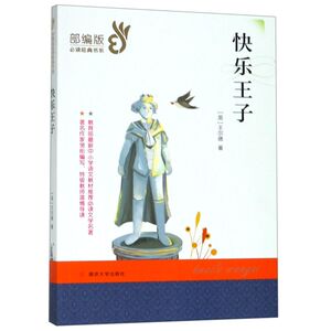快乐王子