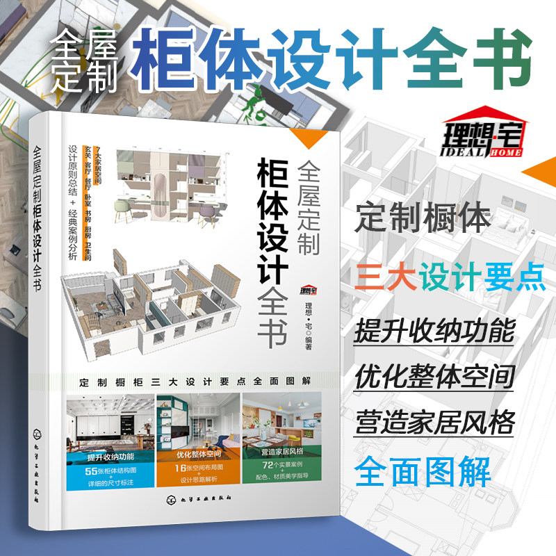 全屋定制柜体设计全书，如何打造梦想中的家居空间？🏡📚-家居装修书籍-淘宝好物网
