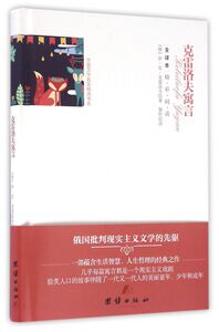 克雷洛夫寓言(全译本)(精)/外国文学名家精选书系
