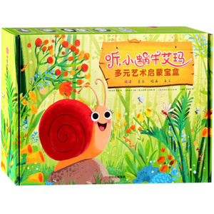 听小蜗牛艾玛多元艺术启蒙宝盒(附光盘)(精)