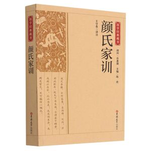 颜氏家训
