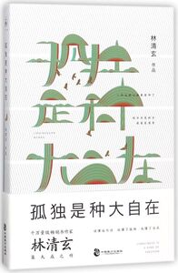 孤独是种大自在