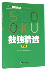 数独精选(初级)