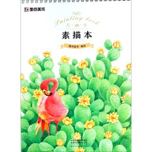 素描本