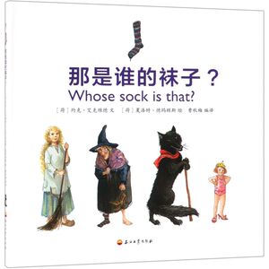 那是谁的袜子(精)