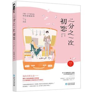 二分之一次初恋