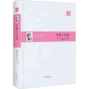 叶赛宁诗选(精)/外国经典诗歌珍藏丛书