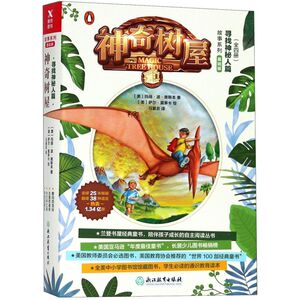 【新华书店旗舰店官网】正版包邮 神奇树屋(寻找神秘人篇共4册基础版)/故事系列 简体中文版畅销400万，培养孩子独立自主阅读