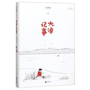 大淖记事(精)
