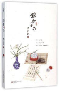 【新华书店旗舰店官网】正版包邮 雅舍小品