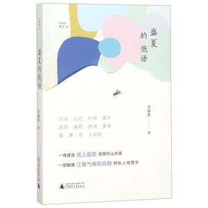 盛夏的低语/诗想者慢生活