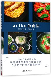 ariko的食帖
