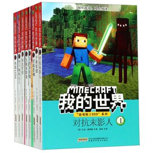 游戏骑士999系列(**辑共8册)/我的**