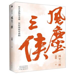 风尘三侠