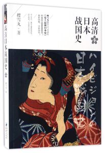 高清日本战国史(4)
