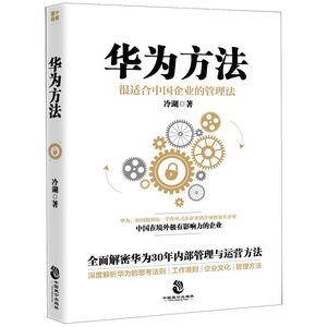 华为方法