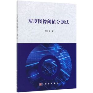 灰度图像阈值分割法