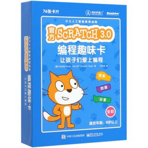 官方SCRATCH3.0编程趣味卡(让孩子们爱上编程适合年