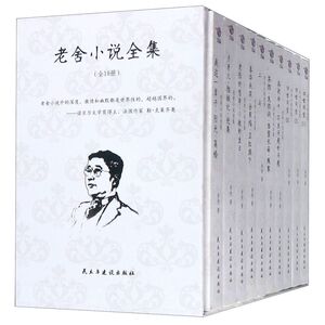 老舍小说全集(共10册)(精)