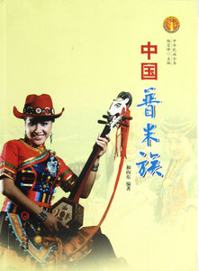 中国普米族/中华民族全书