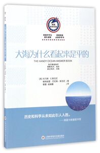 大海为什么看起来是平的/美国科学问答