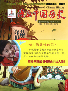 漫画中国历史(**6卷西汉3)