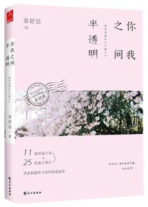 你我之间半透明