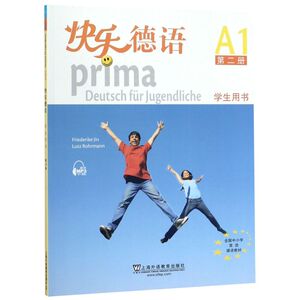 快乐德语(A1第2册学生用书)
