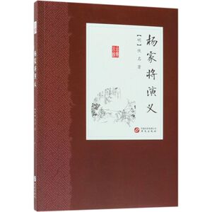杨家将演义
