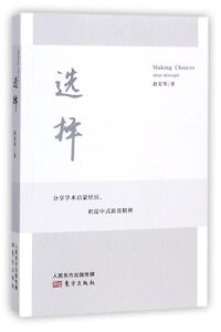 选择