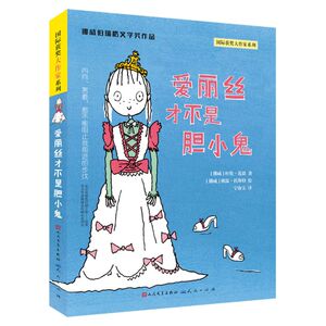 爱丽丝才不是胆小鬼