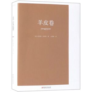 羊皮卷