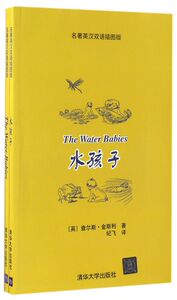 水孩子(名著英汉双语插图版共2册)