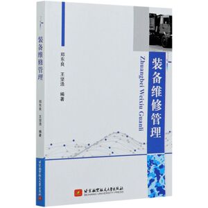 装备维修管理