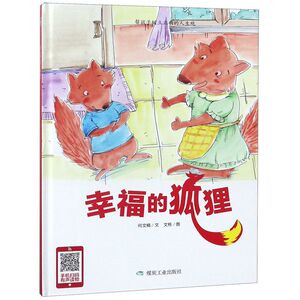 幸福的狐狸(精)