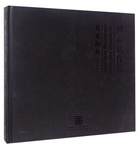 见素抱朴(周益民作品)(精)