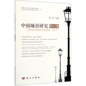 中国城市研究(**3辑)