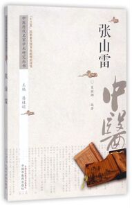 张山雷/中医历代名家学术研究丛书