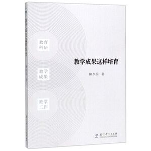 教学成果这样培育