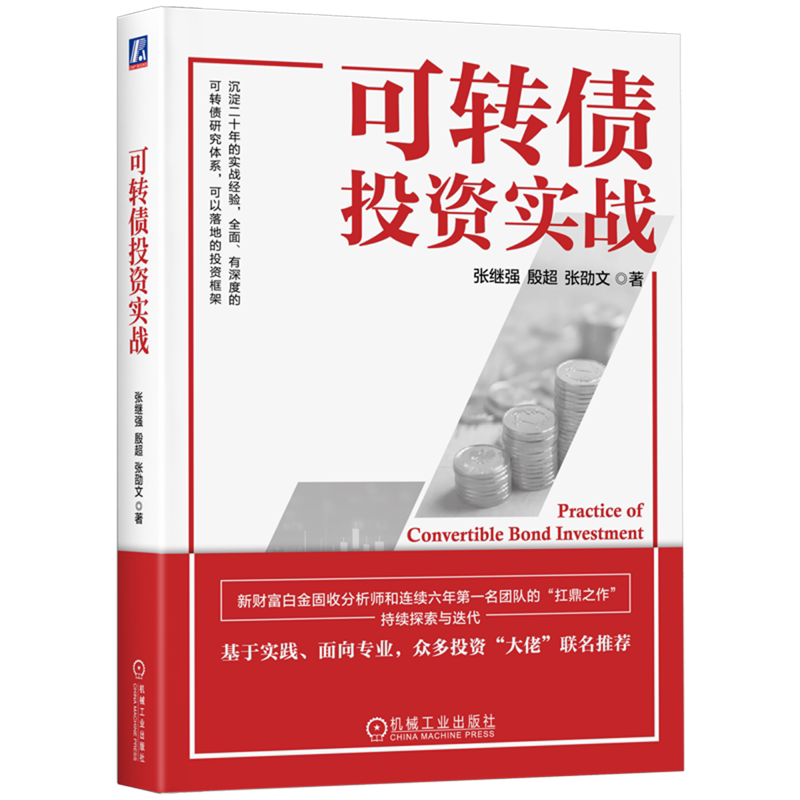 可转债投资实战:新手如何入门?🔥-金融投资-淘宝好物网